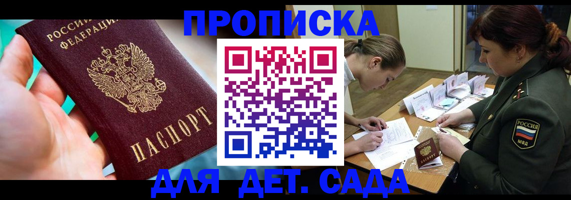 временная регистрация для всех в Мичуринске